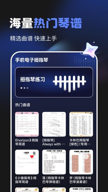 手机电子拇指琴