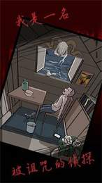 无敌大侦探