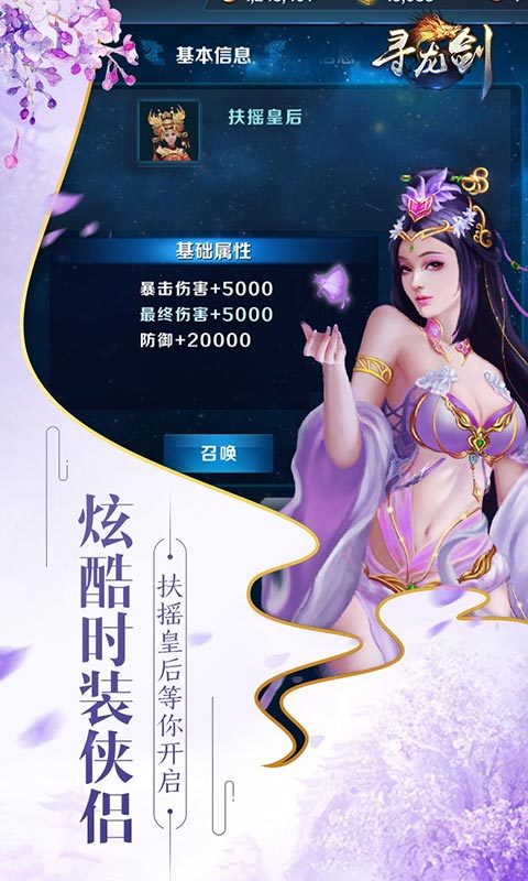 扶摇九州行BT版app
