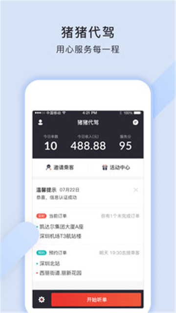 猪猪代驾客户端appv1.3.1安卓版