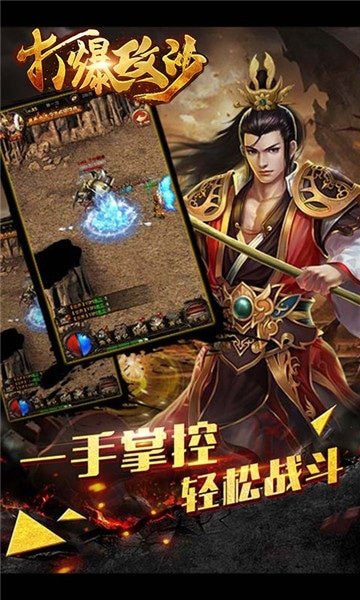 打爆攻沙app