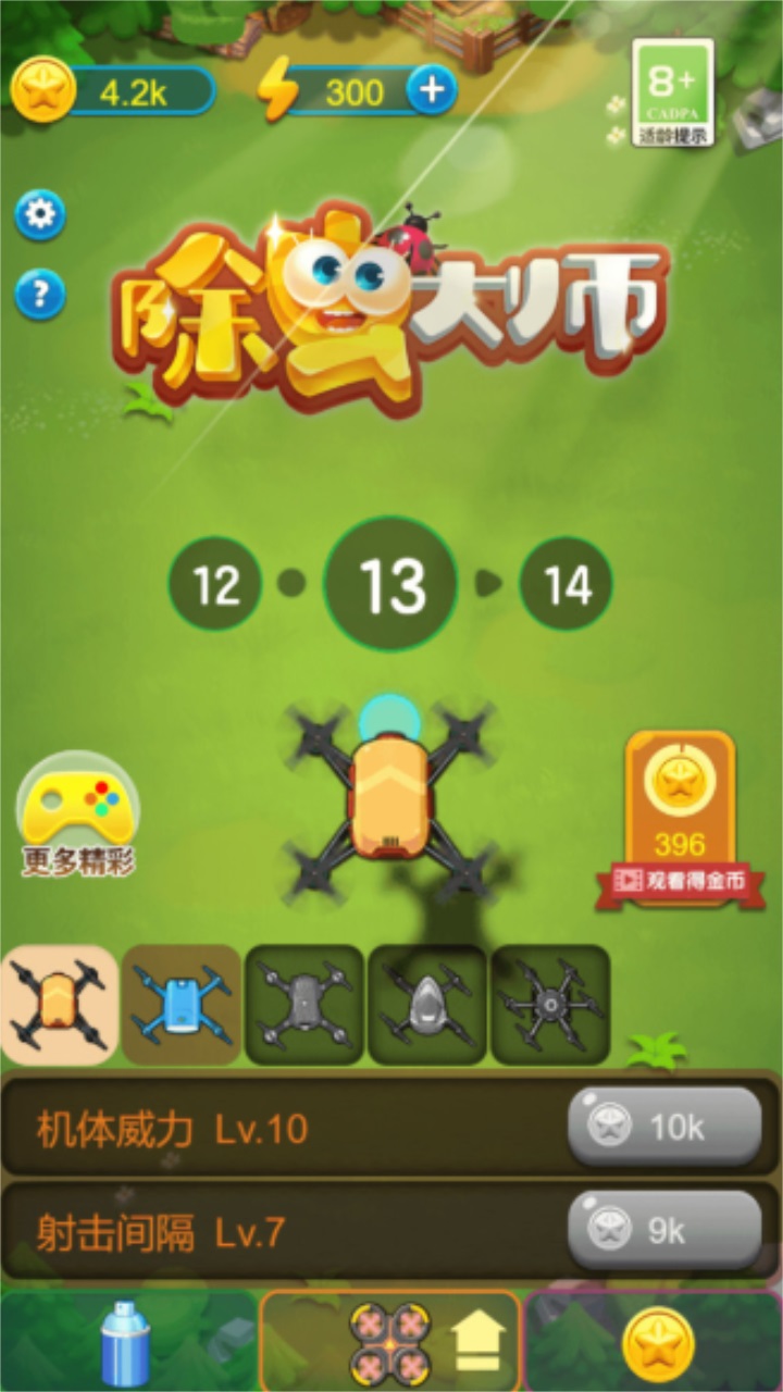 除虫大师