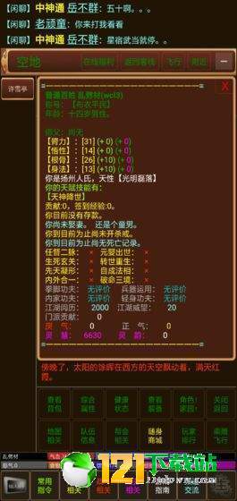 仙武江湖APP