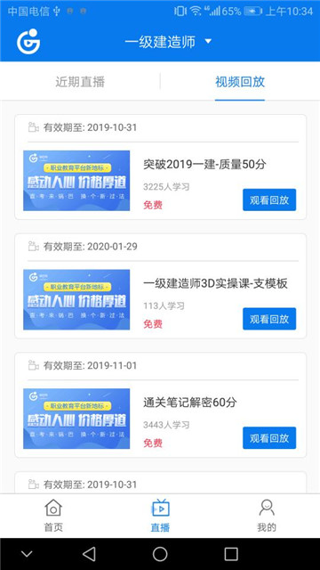 锅巴建工(工程师职考)v1.0.0安卓版