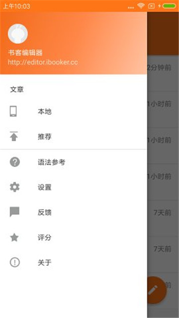书客编辑器appv1.2.5安卓版