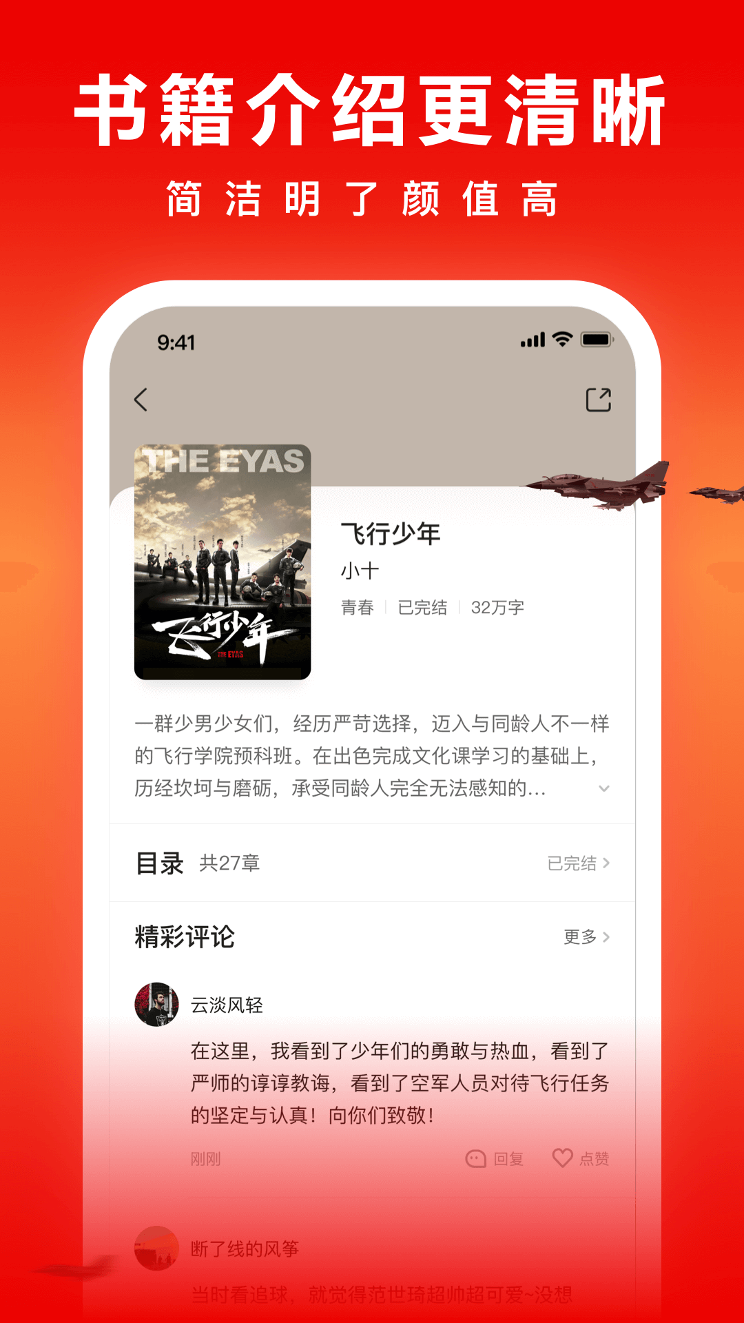 爱奇艺免费阅读