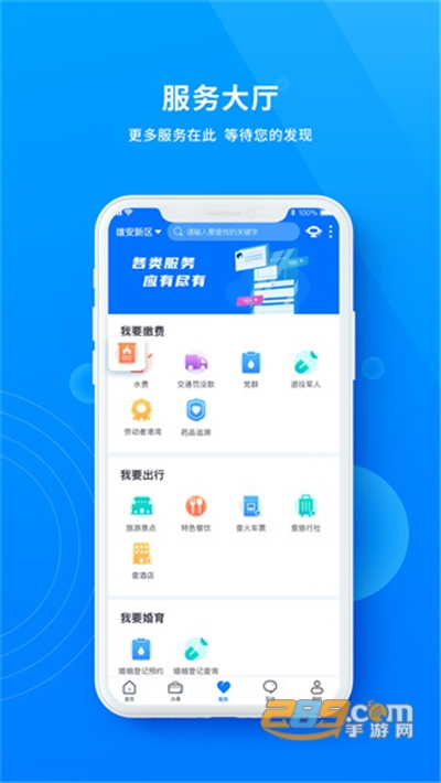 政通雄安app官方下载2026最新版本v2.4.6安卓版