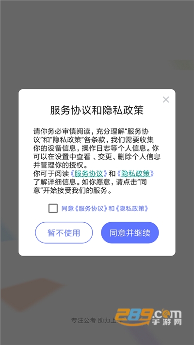 一起考公app手机端最新版下载v1.0.1安卓版