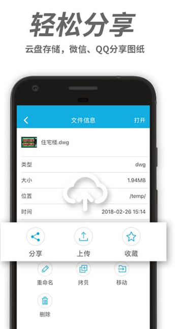 CAD看图王手机看图VIP破解版v5.18.8安卓版