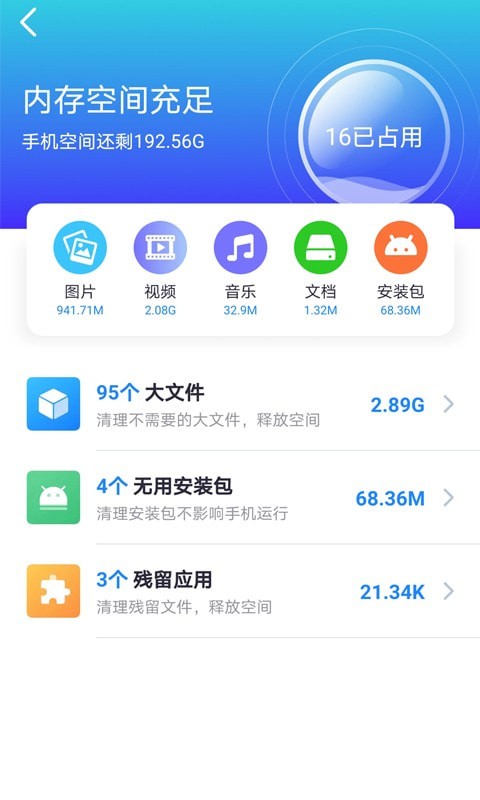 天天WiFi管家