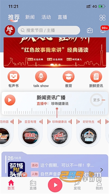 广州共享课堂课件下载官方最新版(花城fm)v3.3.1最新版