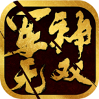 军神无双破解版最新 1.0.29安卓版