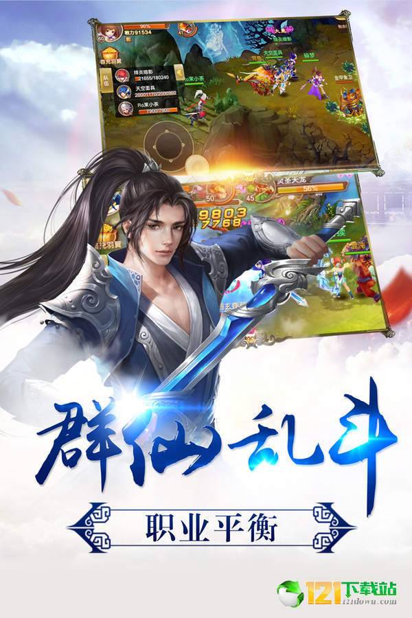 荡剑逍遥APP