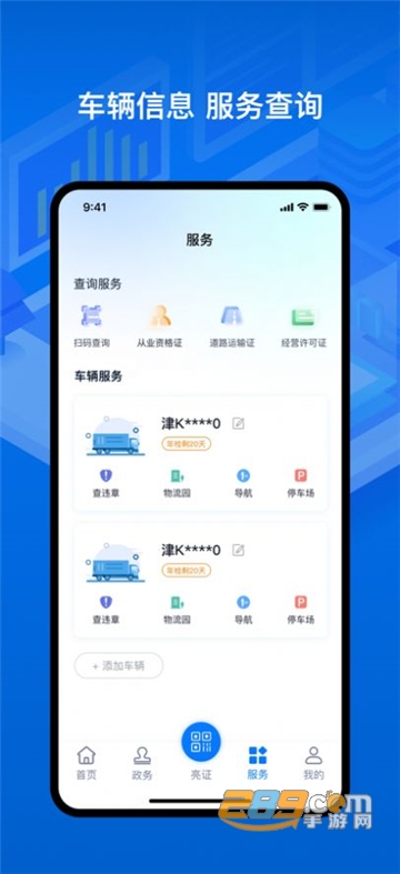 运证通办理通行证2026最新手机版v3.0.3最新版