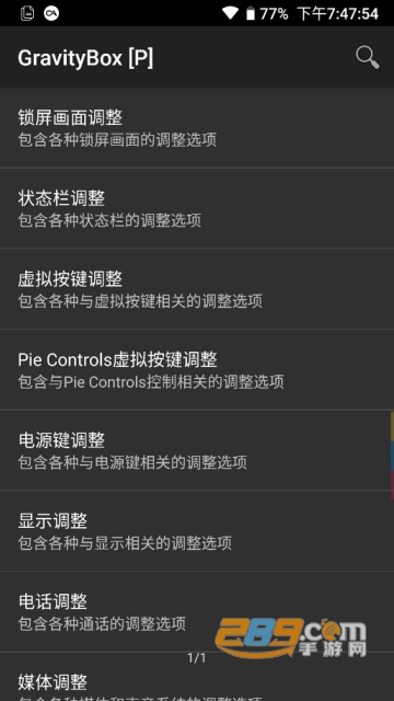 GravityBox  P太极重力工具箱9.0汉化版v9.1.1免xp框架版