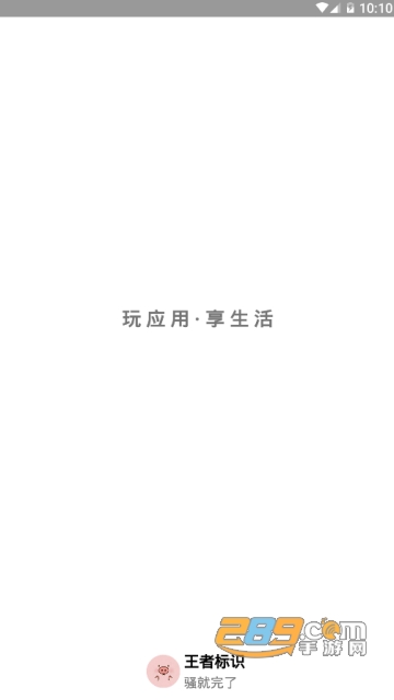 王者荣耀装x神器最新版本(王者荣耀标识伪装)1.0手机版