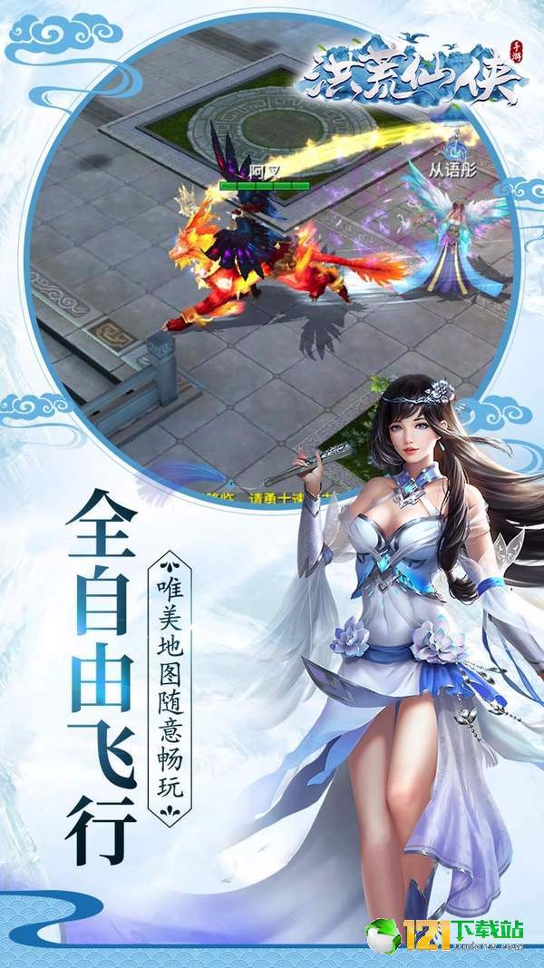 洪荒仙侠app