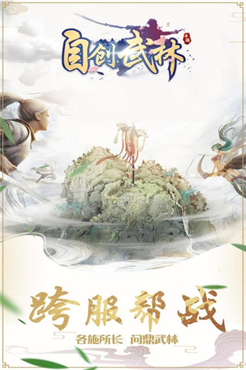 自创武林手游v1.0.0安卓版