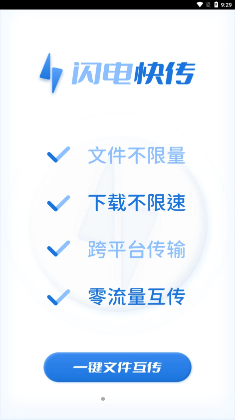 闪电快传官网