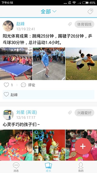 米学家长版