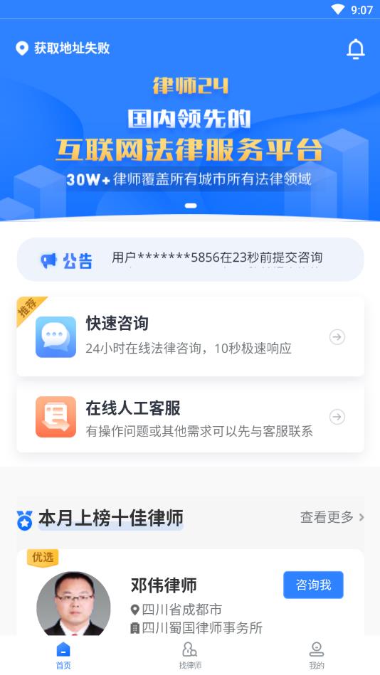 律师24法律咨询官方版 1.3.1安卓版