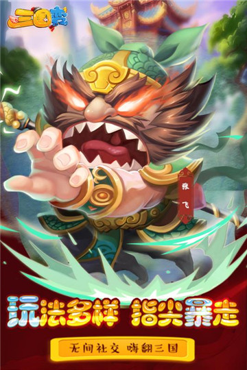 三国变态版v1.0安卓版