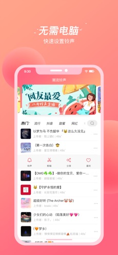 潮流铃声