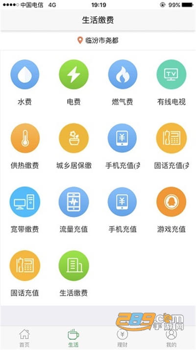 晋享生活app社保缴费官方版下载安装2022最新版本v3.1.45安卓最新版