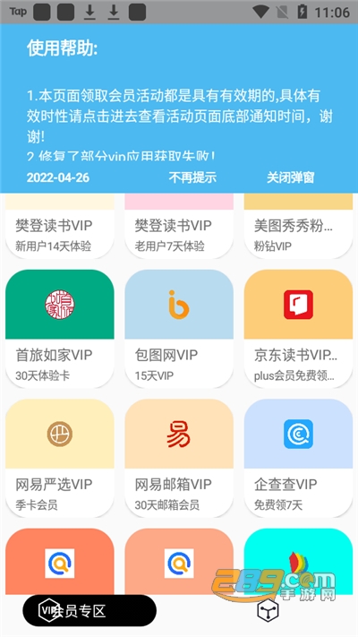 要什么会员下载最新版appv1.0.6官方版