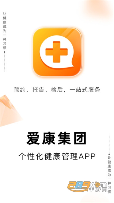 爱康体检宝app下载2022最新版v5.8.0.2官方版