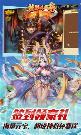超梦斗西游APP