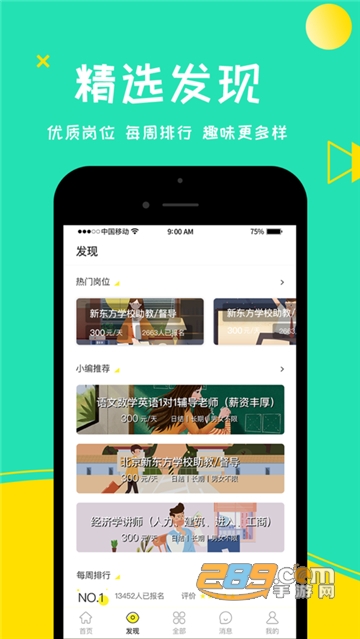 初芒兼职客户端v1.0.0安卓版