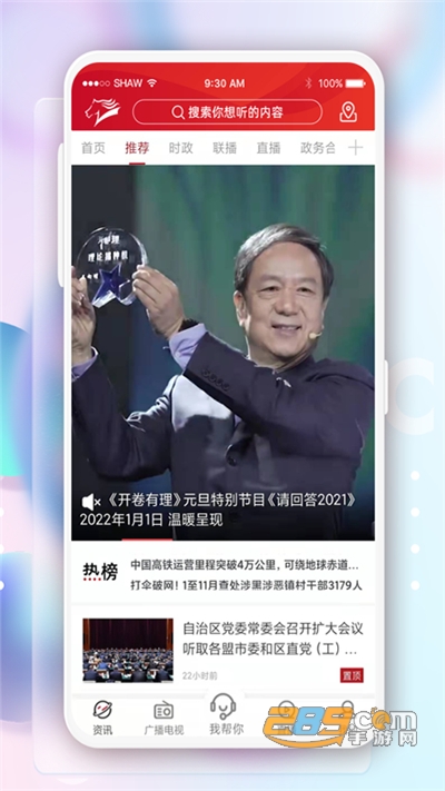 奔腾融媒新闻客户端v5.6.5官方版