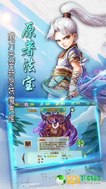 妖师鲲鹏传APP