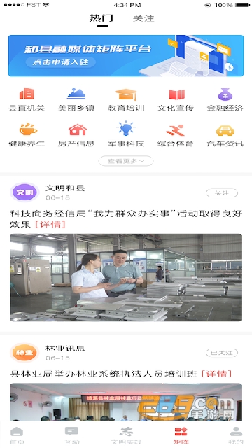 今日和县APP下载安卓客户端v2.0.9 最新版