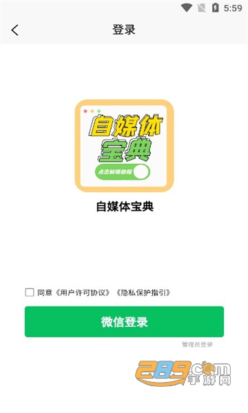 自媒体宝典app官方最新版v1.0.1安卓版