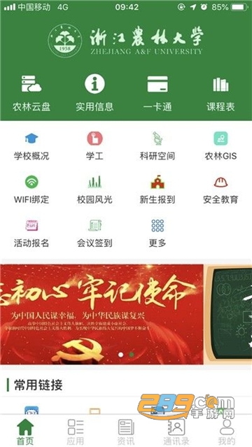 智慧浙农林app下载官方手机端v1.73安卓版