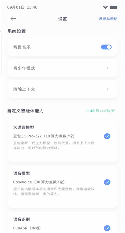 AIFriends软件