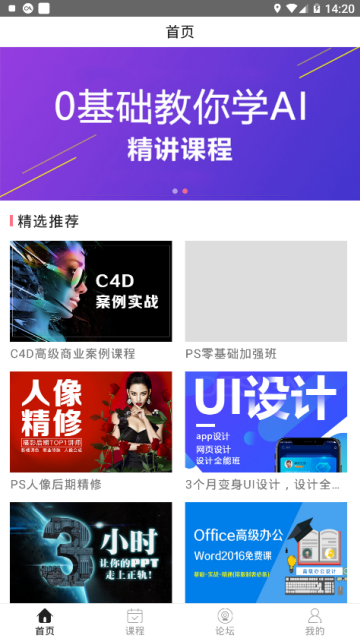 最新ps美图修图P图视频教程软件1.0.0从入门到精通版