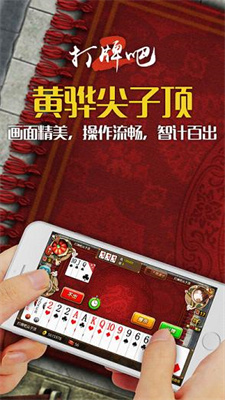 打牌吧黄骅尖子顶手机版