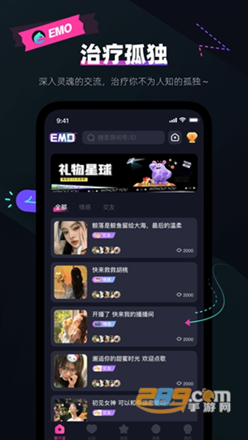 emo派对app下载2022最新版v1.1.6安卓版