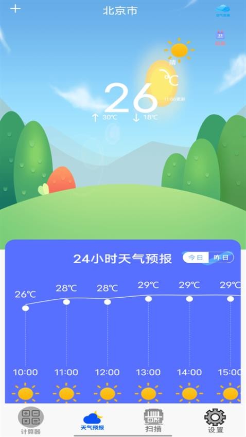 精确计算器app
