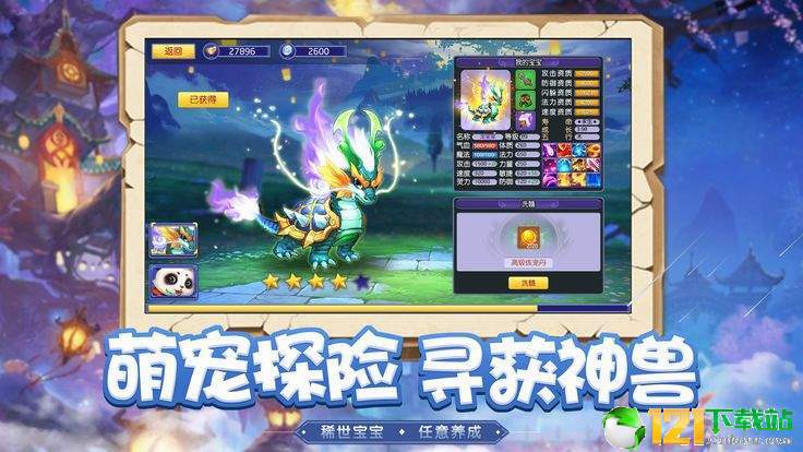 大唐修仙传APP