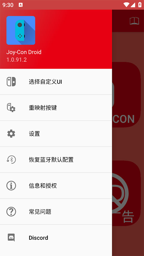 JoyCon Droid官方版 1.0.91.2安卓版