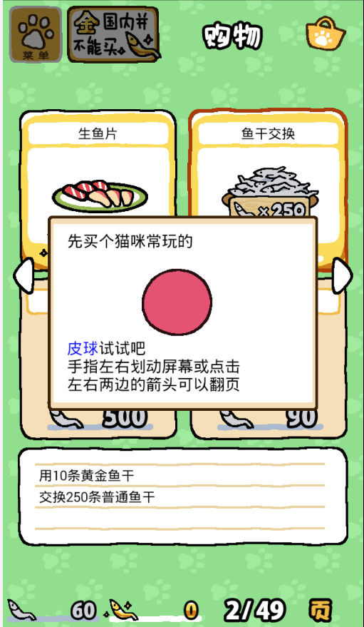 猫咪后院免费版