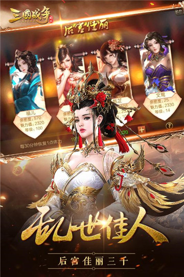 全面三国战争手游官方版