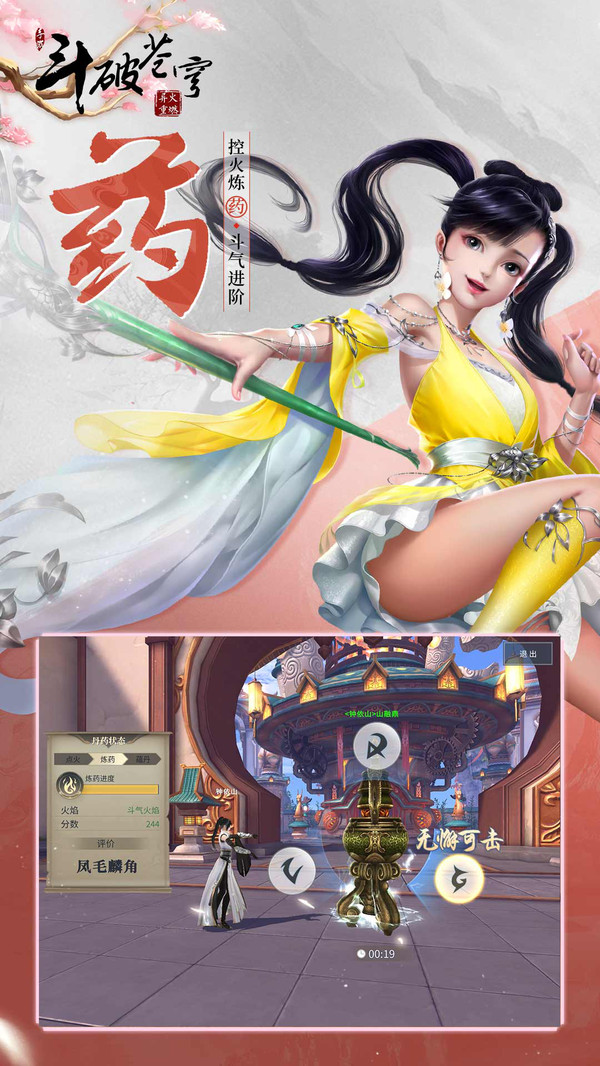 斗破苍穹异火重燃最新版