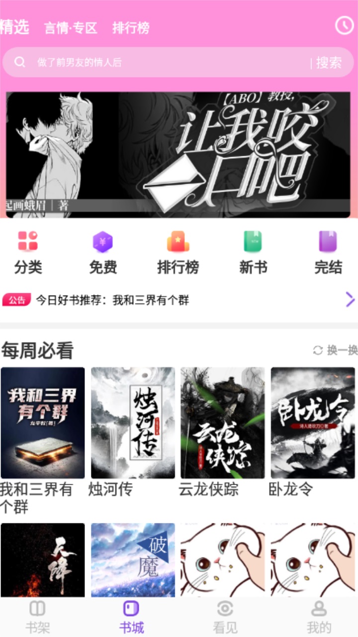 飞更小说