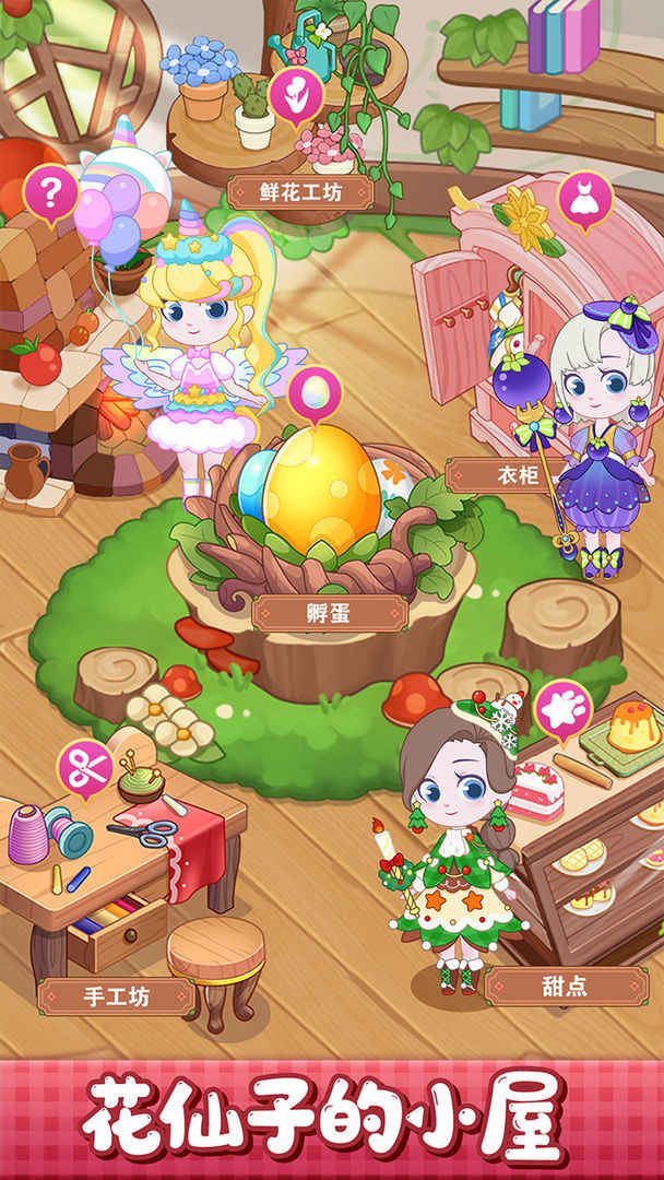 小花仙装扮记免广告 1.0.0安卓版