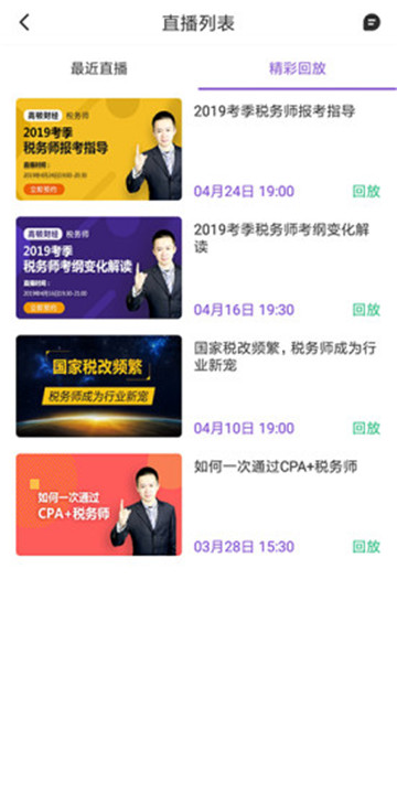 注册税务师CTA助手v1.0.0安卓版